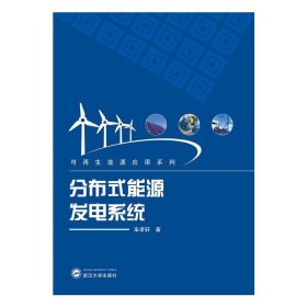 分布式能源发电系统