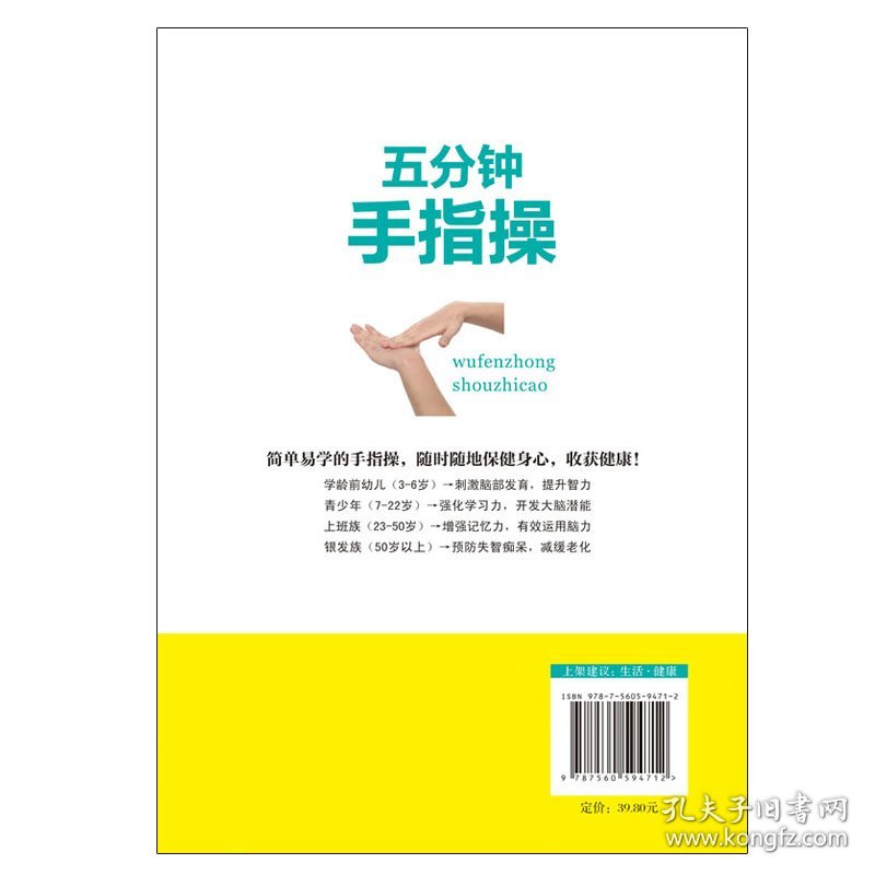 五分钟手指操（真人示范版，一看就懂，一学就会。全家一起来，灵活一双手，健康一辈子！）