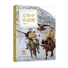 王族作品系列：荒野中的猎鹰