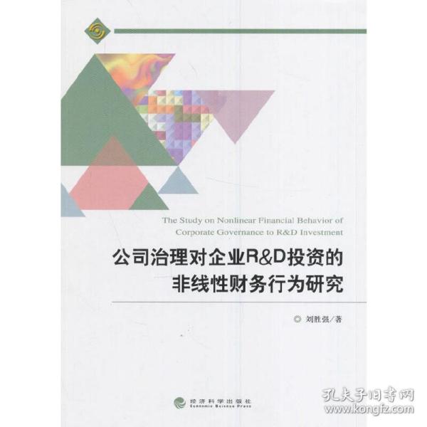 公司治理对企业R&D投资的非线性财务行为研究