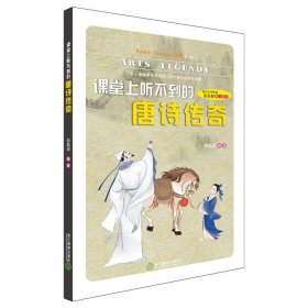 HappyLearning書系（初中版）：課堂上聽不到的唐詩傳奇