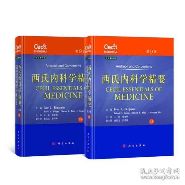 西氏内科学精要