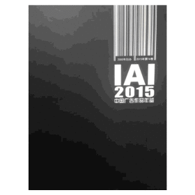 IAI2015中国广告作品年鉴