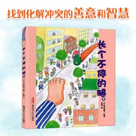 深见春夫超强想象力绘本图画书系列全四册（世界的帽子、长个不停的腿1~3）