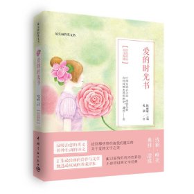 美丽的英文书爱的时光书