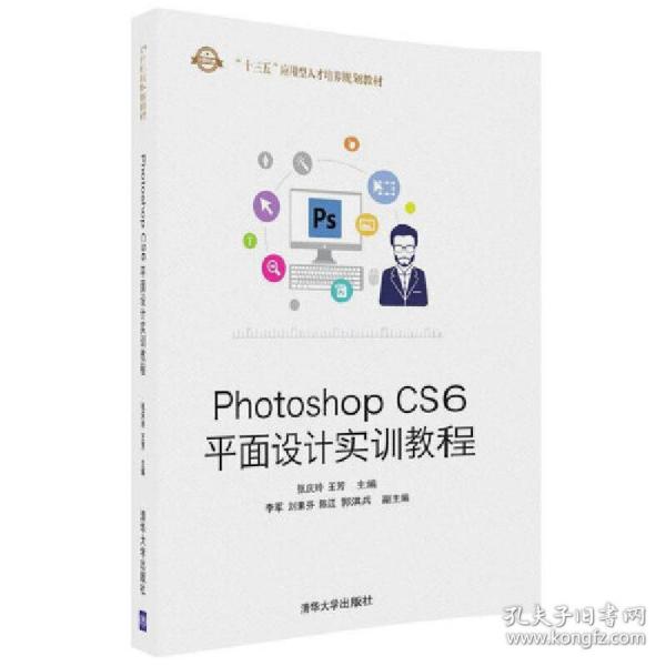 Photoshop CS6平面设计实训教程