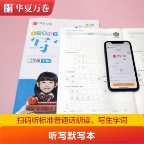 华夏万卷小学生写字课楷书字帖三年级下册同步描红练字本必背古诗词预习复习硬笔书法钢笔字帖(2本套)