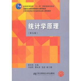 統(tǒng)計學(xué)原理(第五版)