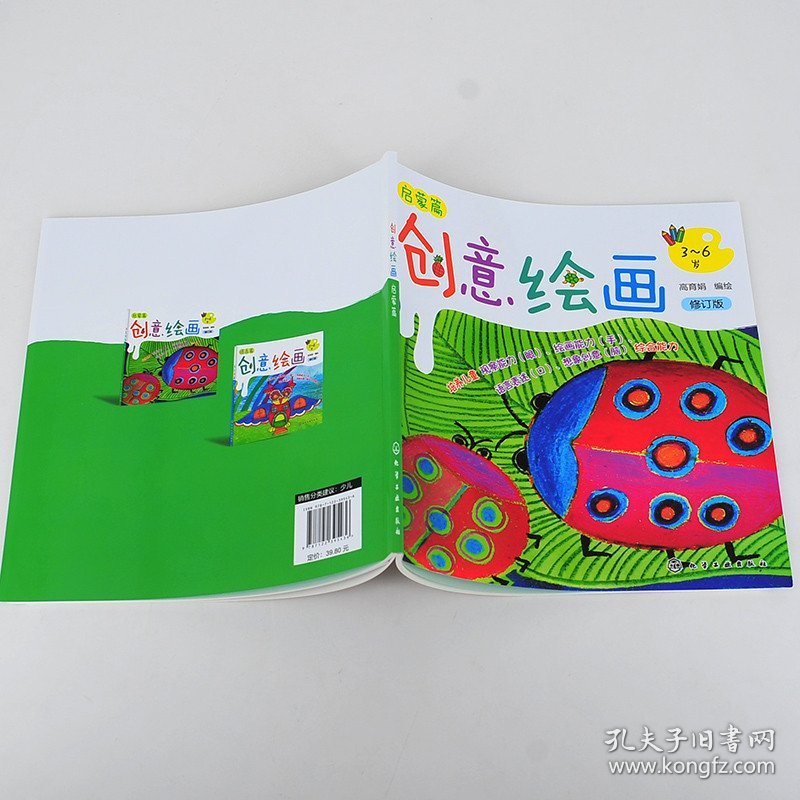 创意绘画.启蒙篇（修订版）