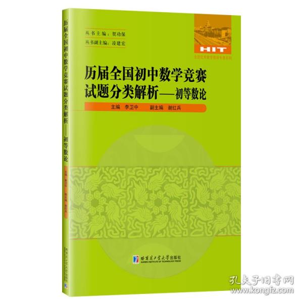 历届全国初中数学竞赛试题分类解析—初等数论