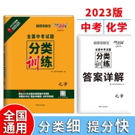 2023全国中考试题分类训练化学天利38套