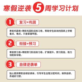 新版寒假试卷三年级语文人教版试卷练习题专为学生寒假逆袭打造复习巩固衔接预习配套学习资源手机扫码在线学习