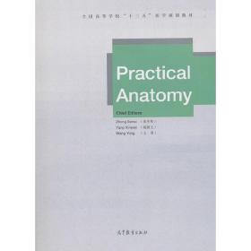 PracticalAnatomy（实验解剖学）