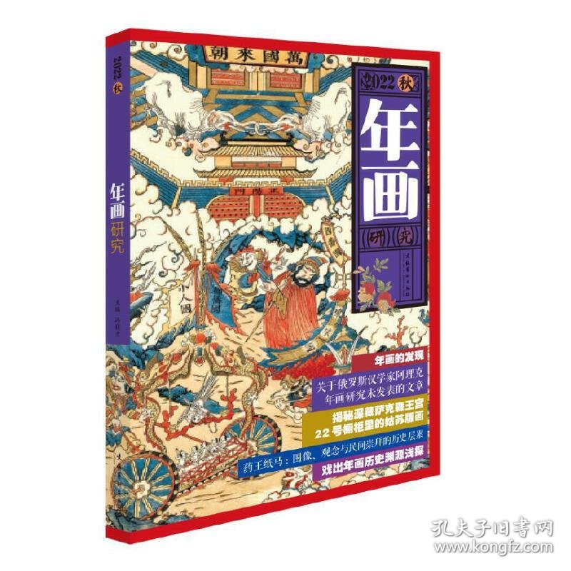 年画研究·2022秋