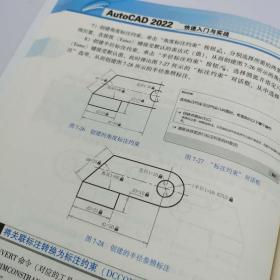 AutoCAD2022快速入门与实战