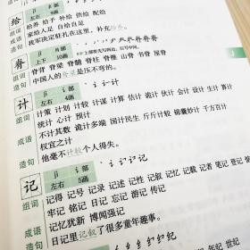 小学生笔顺规范组词造句字典（双色版）