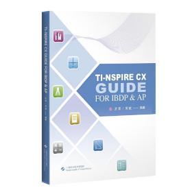 TI图形计算器解题指导=TI-NSPIRE CX GUIDE FOR IBDP & AP