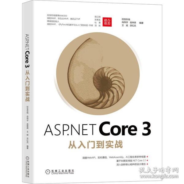 ASP.NET Core 3从入门到实战