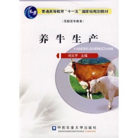 養(yǎng)牛生產(chǎn)