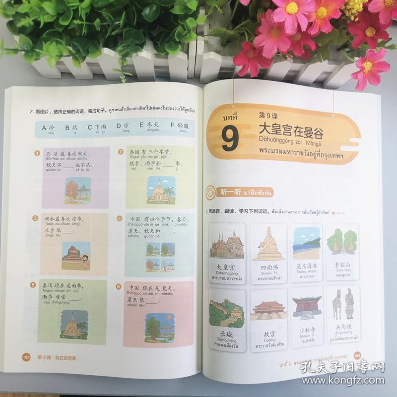 泰国小学汉语(第四册)