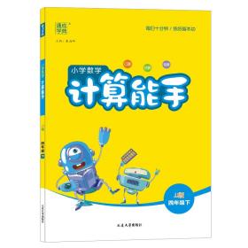 2023年春小学数学计算能手4年级四年级下·冀教版河北教育版