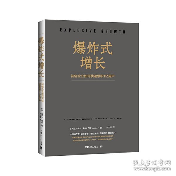爆炸式增长:初创企业如何快速累积1亿用户
