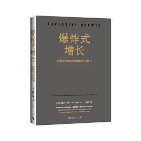 爆炸式增长:初创企业如何快速累积1亿用户