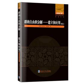 群的自由积分解——建立和应用（俄文）