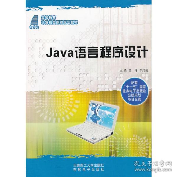 Java 语言程序设计