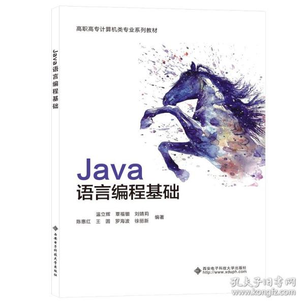 Java语言编程基础