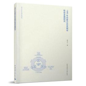 1990年后爱沙尼亚城市转型发展研究