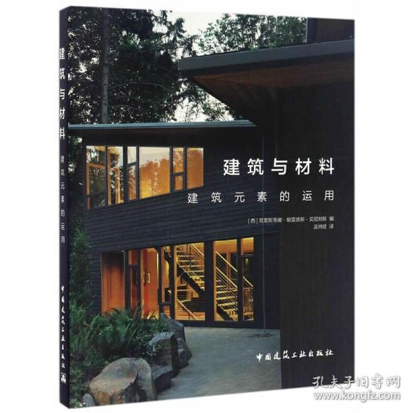 建筑与材料  建筑元素的运用