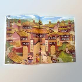名著思维游戏书-西游记大冒险全8册