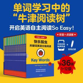 快乐瓢虫关键词英语分级阅读·KeyWords（原定价700元）