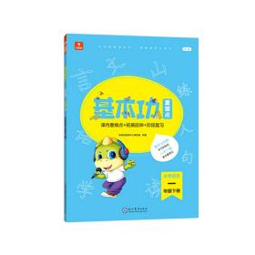 <新版带课程讲解>学而思基本功重难点 小学语文 一年级 下册 2023春季开学必备