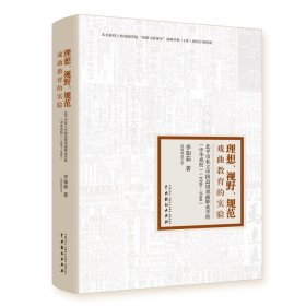 理想、視野、規(guī)范：戲曲教育的實(shí)驗(yàn)——北平市私立中國(guó)高戲曲職業(yè)學(xué)校（中華戲校）（1930-1940）