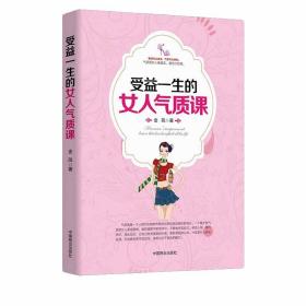 受益一生的女人气质课