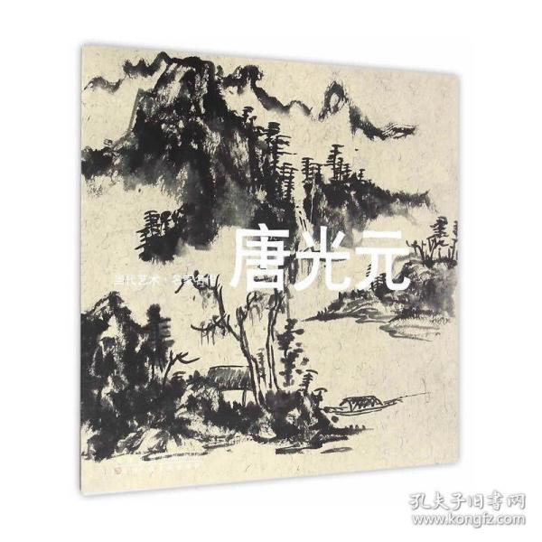 当代艺术 名家名作：唐光元