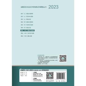 2023药学（中级）精选习题解析