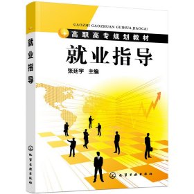 就业指导(张廷宇)