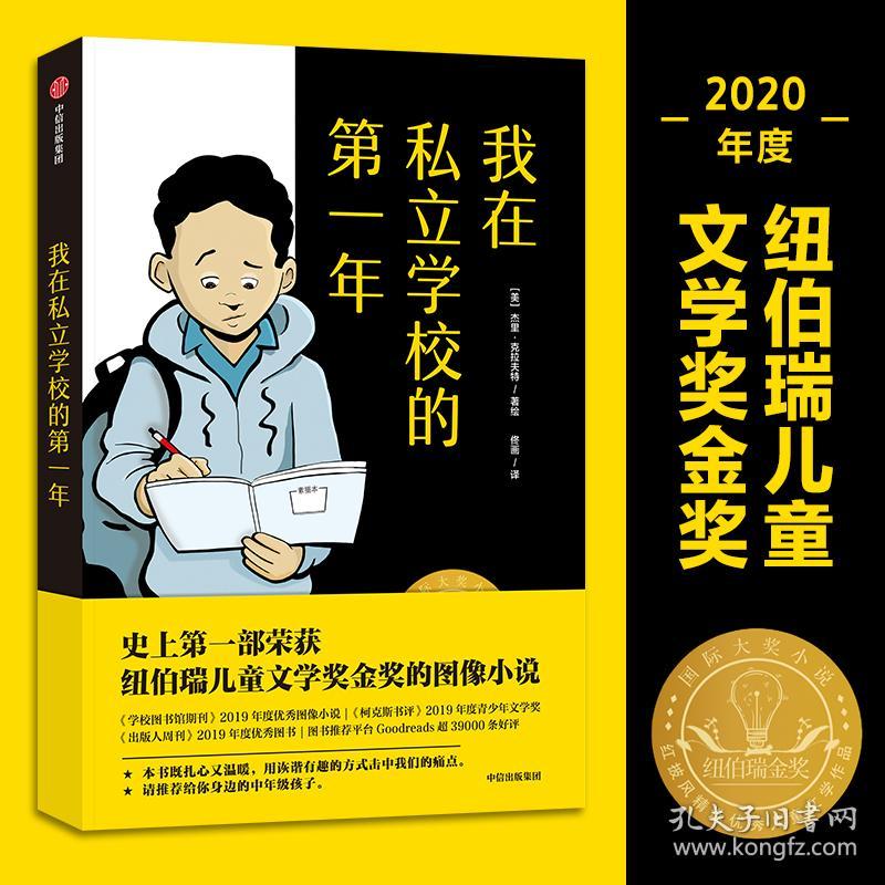 我在私立学校的第一年