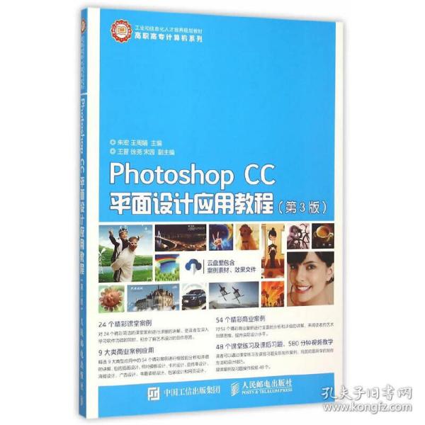 Photoshop CC平面设计应用教程（第3版）