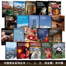 中国读本丛书（1-4辑）20册套装美国国家地理学习