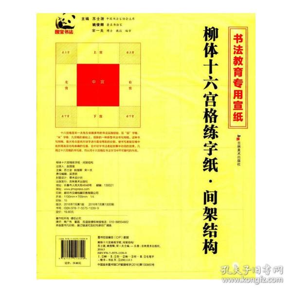 柳体十六宫格练字纸：间架结构