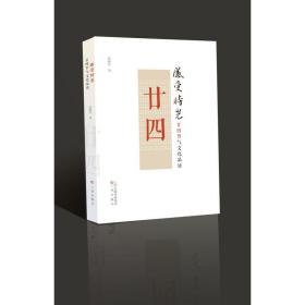 感受时光：廿四节气文化品读