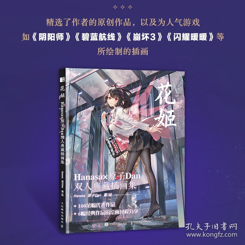 花姬Hanasa原子Dan双人典藏插画集