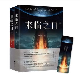 来临之日（全2册）