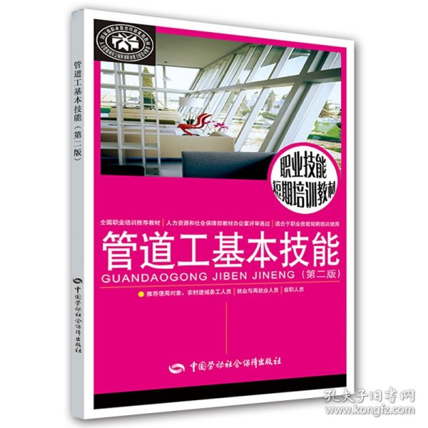 管道工基本技能