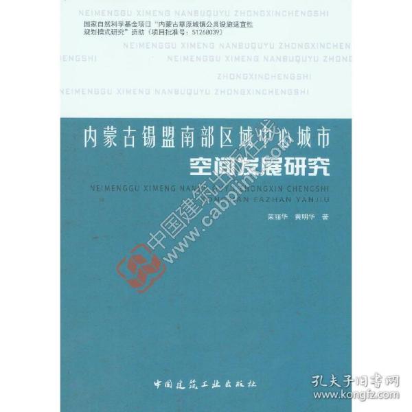 内蒙古锡盟南部区域中心城市空间发展研究