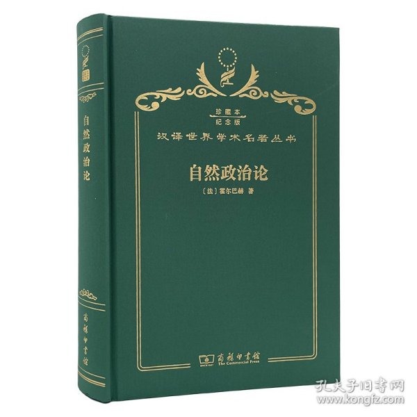 自然政治论